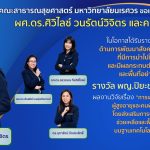 รางวัล พญ.ปิยะชนก อึ้งภากรณ์-26062568