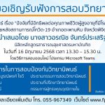 การสอบป้องกันวิทยานิพนธ์หลักสูตรสาธารณสุขศาสตรมหาบัณฑิต-16062568
