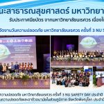 วันความปลอดภัยมหาวิทยาลัยนเรศวร ครั้งที่ 3