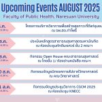 กิจกรรมประจำเดือนสิงหาคม 2568-2