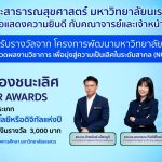 NU Star Awards 2025 รางวัลรองชนะเลิศ ประเภท นวัตกรรมเทคโนโลยีหรือดิจิทัลแห่งปี