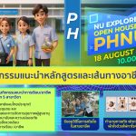 OPEN HOUSE PHNU 2025