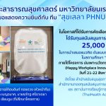Happy Workplace Innovation Incubation
