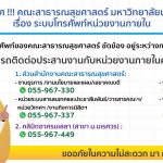 คณะสาธารณสุขศาสตร์ระบบโทรศัพท์ขัดข้อง