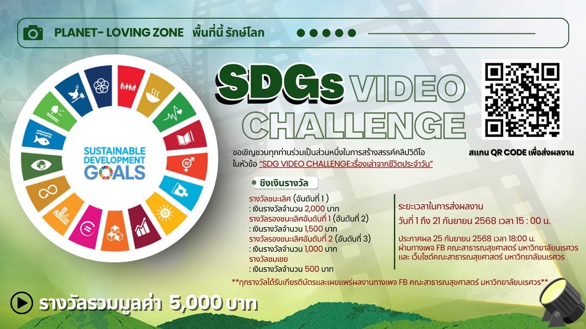 ขอเชิญชวนทุกท่านร่วมเป็นส่วนหนึ่งในการสร้างสรรค์คลิปวิดีโอ