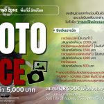 ขอเชิญชวนทุกท่านร่วมเป็นส่วนหนึ่งในการสร้างสรรค์และแบ่งปันพลังบวกผ่านกิจกรรม Photo Voice