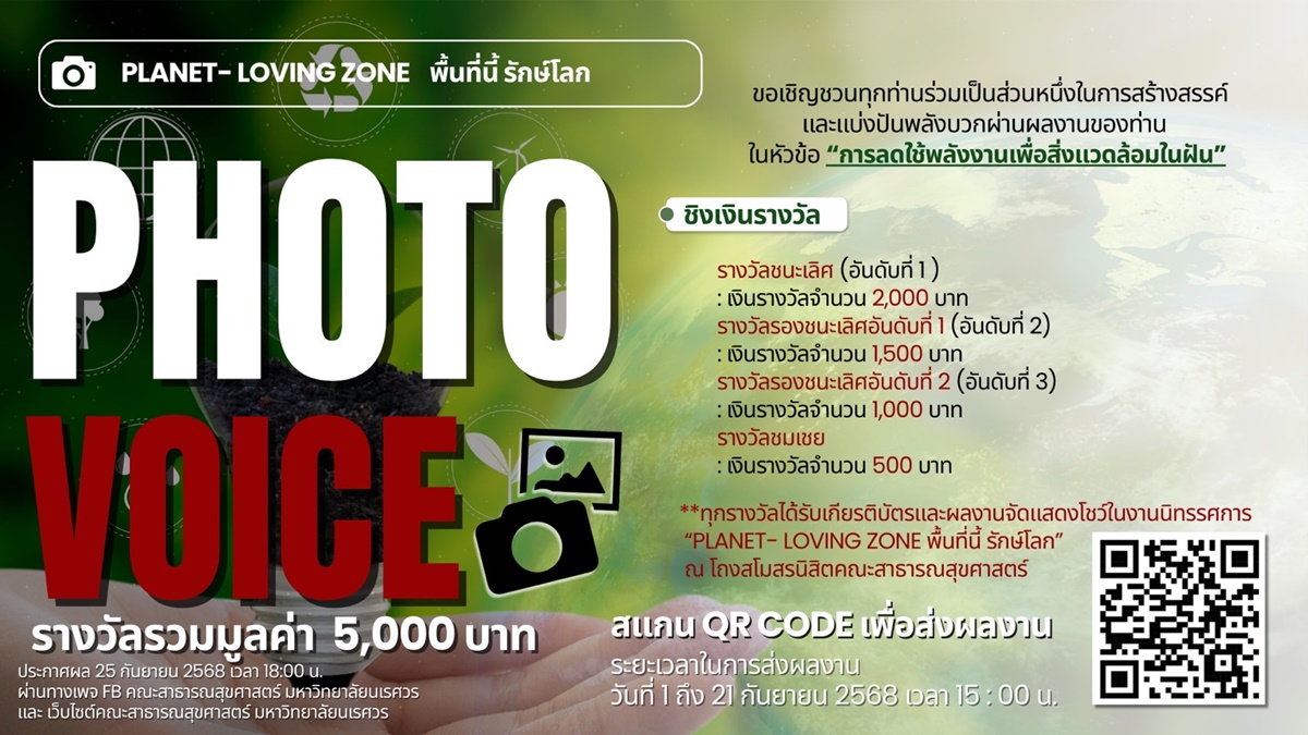 ขอเชิญชวนทุกท่านร่วมเป็นส่วนหนึ่งในการสร้างสรรค์และแบ่งปันพลังบวกผ่านกิจกรรม Photo Voice