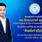 ขอแสดงความยินดี กับ ดร.ฉัตรณรงค์ พุฒทอง-31102568