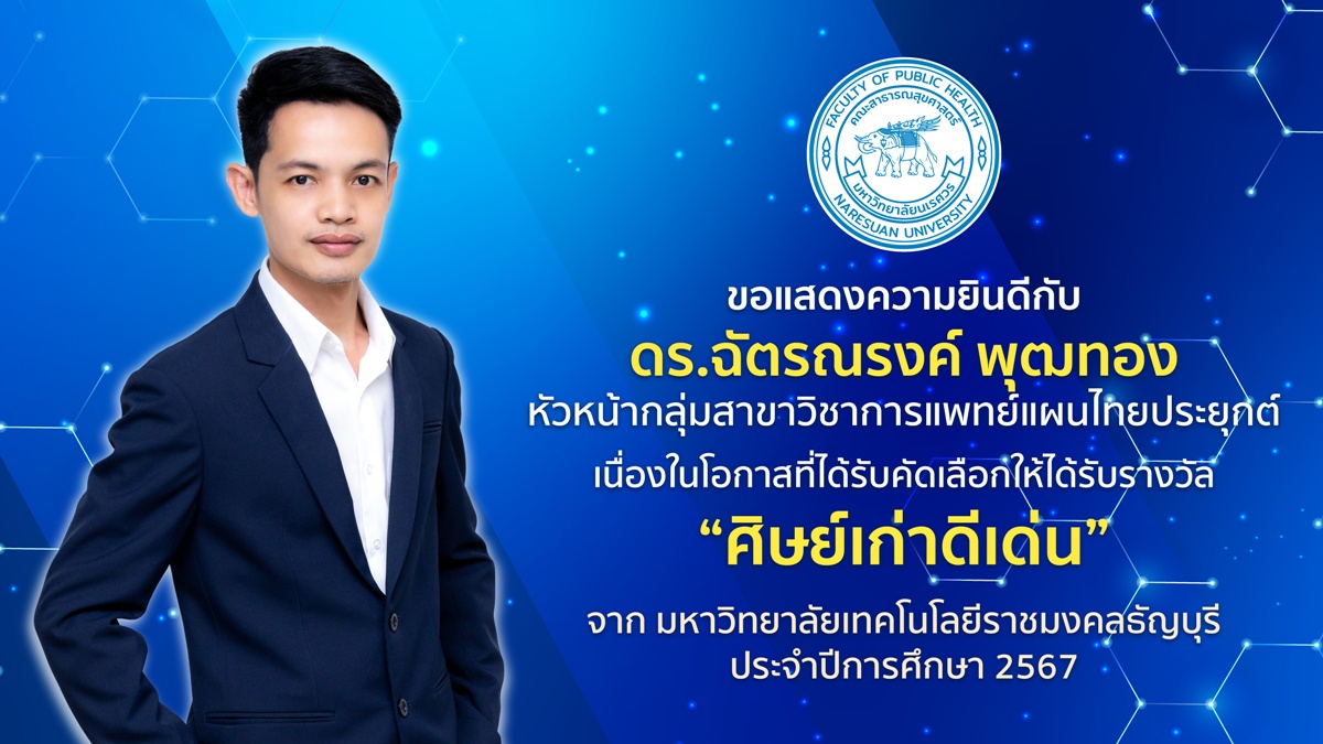 ขอแสดงความยินดี กับ ดร.ฉัตรณรงค์ พุฒทอง-31102568