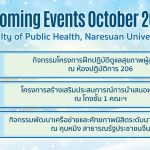 กิจกรรมประจำเดือนตุลาคม 2568