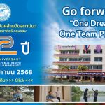 วันคล้ายวันสถาปนาคณะสาธารณสุขศาสตร์ ครบรอบ 22 ปี