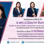 ขอแสดงความยินดี กับ อ.พท.ป.นินนาท อินทฤทธิ์ และคณะฯ-21112568
