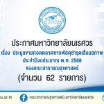 ประมูลขายทอดตลาดซากพัสดุชำรุดเสื่อมสภาพ
