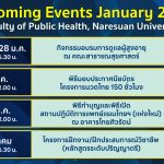 กิจกรรมประจำเดือนมกราคา 2569-1
