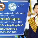 ขอแสดงความยินดีกับนายอลงกรณ์ เวินขุนทด
