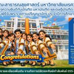 พิธีพระราชทานปริญญาบัตร ปีการศึกษา 2567