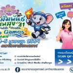 งานสมาพันธ์นิสิตนักศึกษาสาธารณสุขศาสตร์และวิทยาศาสตร์สุขภาพแห่งประเทศไทย ครั้งที่ 41