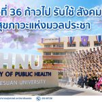 ความสำเร็จของท่าน คือ ความภูมิใจของเรา
