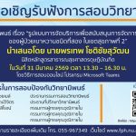 การสอบป้องกันวิทยานิพนธ์ หลักสูตรสาธารณสุขศาสตรดุษฎีบัณฑิต-31032569