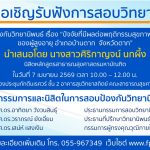 การสอบป้องกันวิทยานิพนธ์ หลักสูตรสาธารณสุขศาสตรมหาบัณฑิต-070425691