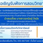 การสอบป้องกันวิทยานิพนธ์ หลักสูตรสาธารณสุขศาสตรมหาบัณฑิต-200325692