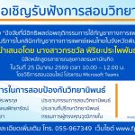 การสอบป้องกันวิทยานิพนธ์ หลักสูตรสาธารณสุขศาสตรมหาบัณฑิต-250325691