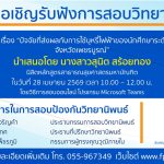 การสอบป้องกันวิทยานิพนธ์ หลักสูตรสาธารณสุขศาสตรมหาบัณฑิต-280425691