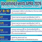 กิจกรรมประจำเดือนเมษายน 2569-1