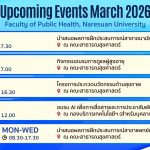 กิจกรรมประจำเดือนมีนาคม 2569-1