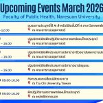 กิจกรรมประจำเดือนมีนาคม 2569-2