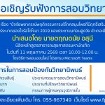 การสอบป้องกันวิทยานิพนธ์ หลักสูตรสาธารณสุขศาสตรมหาบัณฑิต-110525691