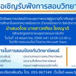 การสอบป้องกันวิทยานิพนธ์ หลักสูตรสาธารณสุขศาสตรมหาบัณฑิต-180525691