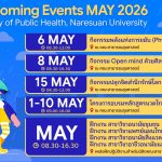กิจกรรมประจำเดือนพฤษภาคม 2569