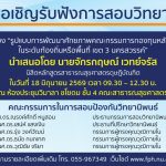 การสอบป้องกันวิทยานิพนธ์หลักสูตรสาธารณสุขศาสตรดุษฎีบัณฑิต-180625691