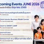 กิจกรรมประจำเดือนมิถุนายน 2569-2
