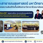 ผลงานนวัตกรรมด้านความปลอดภัย ประจำปี 2569