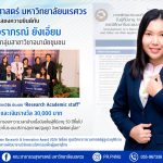Siriraj–Abbott Nutrition Research & Innovation Award 2026
