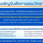 การสอบป้องกันวิทยานิพนธ์ หลักสูตรสาธารณสุขศาสตรมหาบัณฑิต-180625691