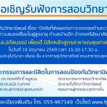 การสอบป้องกันวิทยานิพนธ์ หลักสูตรสาธารณสุขศาสตรมหาบัณฑิต-190625692