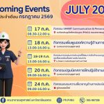 กิจกรรมประจำเดือนกรกฏาคม 2569-2