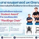 FlexiErgo Chair-CED Student Award