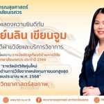 รางวัลเชิดชูเกียรติด้านการวิจัย  มหาวิทยาลัยนเรศวร ประจำปี 2569-13072569