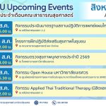 กิจกรรมประจำเดือนสิงหาคม 2569-1
