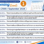 กิจกรรมประจำเดือนกันยายน 2569-1