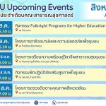 กิจกรรมประจำเดือนสิงหาคม 2569-2