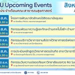 กิจกรรมประจำเดือนสิงหาคม 2569-3