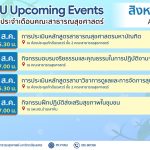 กิจกรรมประจำเดือนสิงหาคม 2569-4