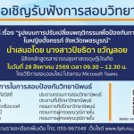 การสอบป้องกันวิทยานิพนธ์หลักสูตรสาธารณสุขศาสตรดุษฎีบัณฑิต-280825691
