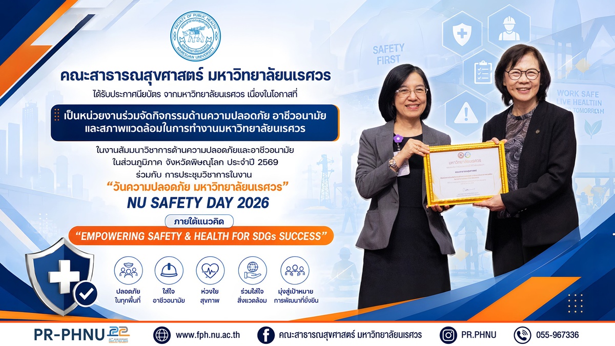 เป็นหน่วยงานร่วมจัดงานวันความปลอดภัย มหาวิทยาลัยนเรศวร ครั้งที่ 3 NU SAFETY DAY 2025
