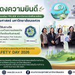 ห้องปฏิบัติการต้นแบบด้านความปลอดภัยในห้องปฏิบัติการที่เกี่ยวข้องกับสารเคมี